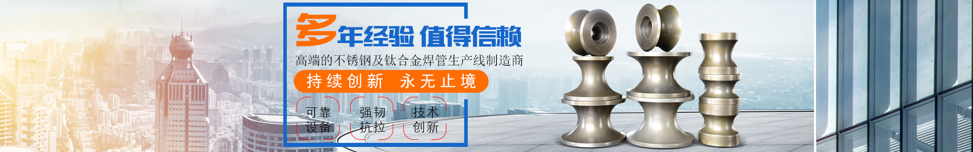 郴州市維達金屬設備廠_不銹鋼制管機|不銹鋼工業(yè)管制管機|汽車排氣管制管機|郴州飲用水管制管機|不銹鋼裝飾管制管機哪里的好